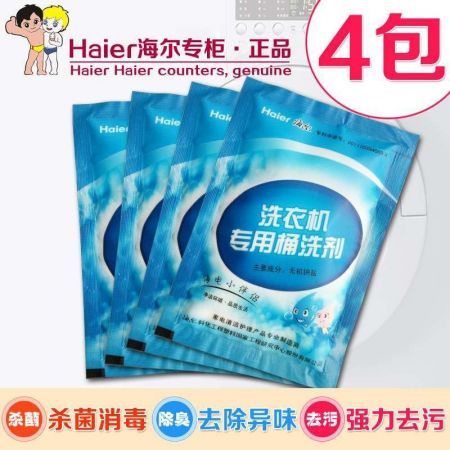海尔洗衣机专用清洗剂 内筒桶洗剂波轮槽清洁洗剂 除垢杀菌 所有品牌通用型