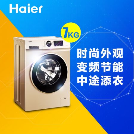 海尔（Haier）XQG70-B12726 7公斤变频滚筒洗衣机（香槟金）