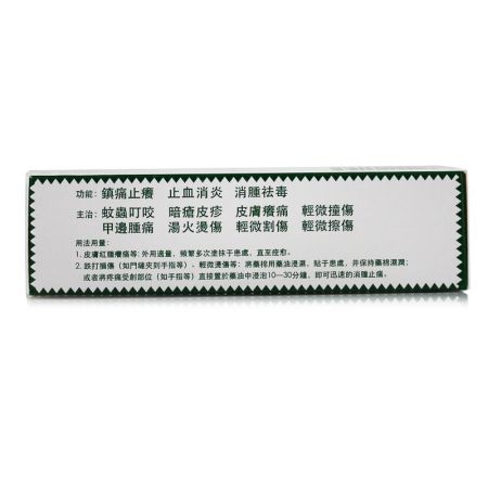 香港药油 大东亚青草油28ml