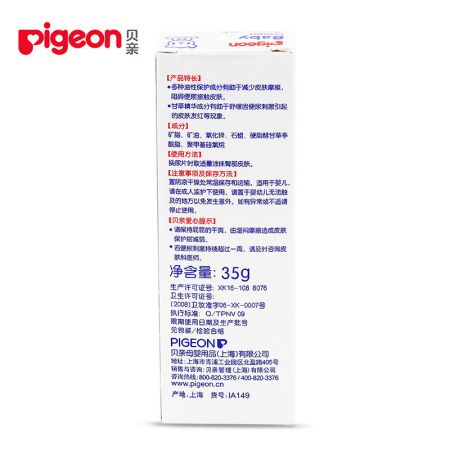 贝亲（Pigeon）婴儿护臀膏 宝宝屁屁霜 35g IA149