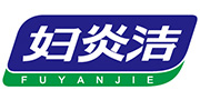 妇炎洁
