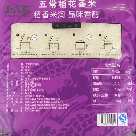 北大荒 五常稻花香米 五常大米 东北大米5kg 宝宝熬粥米 2016年10月新米