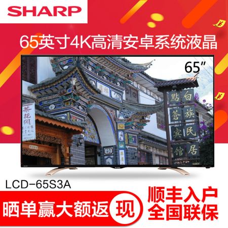 夏普（SHARP）LCD-65S3A 58英寸4K超高清 安卓智能液晶电视（黑色）