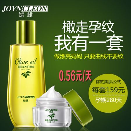 婧麒孕妇护肤品孕妇化妆品淡化妊娠产妇纹孕妇橄榄油橄榄保湿霜补水套装HH3003