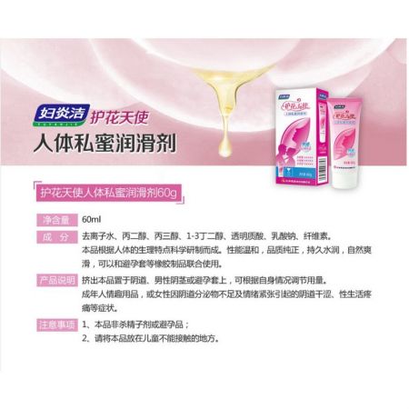 妇炎洁护花天使人体私蜜润滑液水溶性 女性阴道润滑剂成人用品润滑油 男/女同志性爱房事 私密润滑剂60g/支