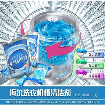 海尔洗衣机专用清洗剂 内筒桶洗剂波轮槽清洁洗剂 除垢杀菌 所有品牌通用型