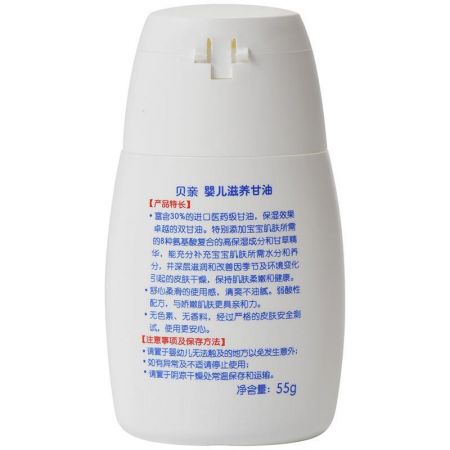 贝亲（Pigeon）婴儿滋养甘油55g IA132